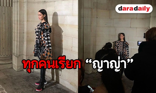 ​​​​​​​ตากล้องยิงแฟลชกันรัวๆ เมื่อ “ญาญ่า” ปรากฏตัวกลางกรุงปารีส 