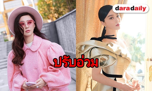 ​​​​​​​“ฟ่าน ปิงปิง” พ้นโทษอาญา เจอค่าปรับ 4,200 ล้านบาท