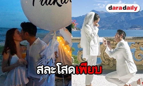 ปีแห่งความหวาน รวมซุป"ตาร์ จูงมือลั่นระฆังวิวาห์