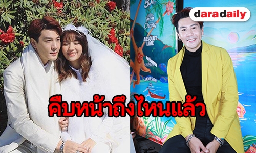 "โดม" อัพเดทความคืบหน้างานแต่ง แย้มเล็งดูฤกษ์แน่ชัดเร็วๆ นี้