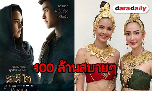 ให้กี่ดาวดี “นาคี 2” เพียงทีเซอร์น่าดูจนขนลุกแล้ว