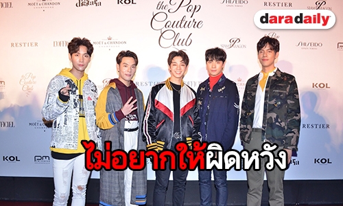 "SBFIVE" ยังแอบหวังลึกๆ รอสานต่อ "เดือนเกี้ยวเดือน 2" 