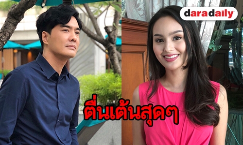 “น้องนาย” ตื่นเต้นใกล้วันวิวาห์เต็มที แย้มยังไร้แพลนเรื่องทายาท