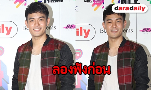 "เต้ย จักร์รินท์" โต้ซิงเกิ้ลใหม่ ออกแนวสองแง่สองง่าม