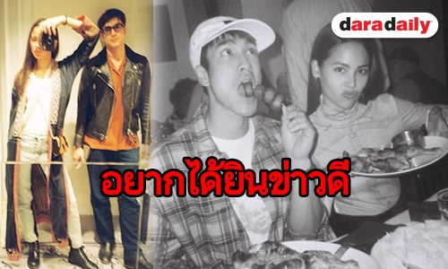 ตอกย้ำความหวาน “ญาญ่า-ณเดชน์” นับวันยิ่งชัดเจน