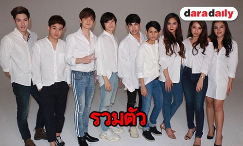 คิดถึงกันไหม? AF8 รวมตัว “เต๋า-คชา” เตรียมทวงเรือชิป