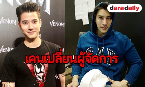 "มาริโอ้" แย้มความรักกับ "จันจิ" ยังแฮปปี้ ปัดไม่ทราบเหตุ "เคน ภูภูมิ" เปลี่ยนผู้จัดการฯ