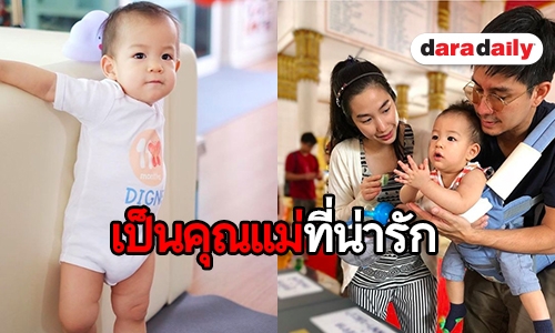 ​​​​​​​“แม่เอ้ก” อัพเดทพัฒนาการ “น้องดิน” วัย 11 เดือน