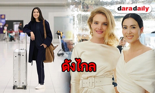 “เชอรี่ เข็มอัปสร” บินลัดฟ้าร่วมงานใหญ่ ไกลถึงฝรั่งเศส