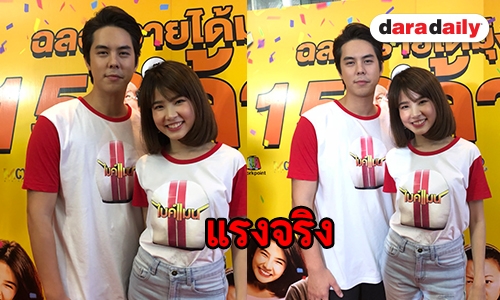 “ไบค์แมนศักรินทร์ตูดหมึก” กระแสแรงจริง ส่ง “พีช-ฝน" ขึ้นแท่นพระนาง 150 ล้าน