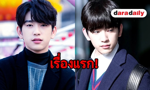 Jinyoung GOT7 ขึ้นแท่นพระเอกเรื่องแรก 