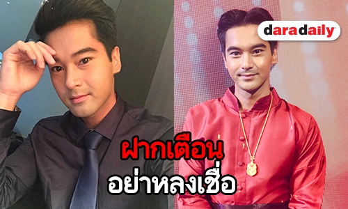 "อ๊อฟ" เผยเหตุการณ์โดนปลอมไลน์ แฮกไอจี ลั่นไม่รู้ว่าคนทำต้องการอะไร