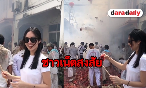 ​​​​​​​“ปอย” เจอคอมเมนต์ไทย-เทศ คลิปโยนประทัดลงหัวคน