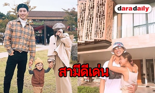 “กุ๊บกิ๊บ” ปลื้ม “บี้” ซื้อบ้านหรู หรือเตรียมมีเบบี๋คนที่ 2 ?