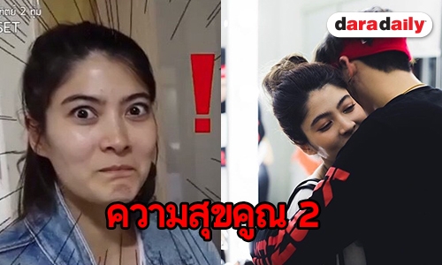 โชคสองชั้น “ป๊อก” เผยแล้ว “มาร์กี้” แพ้ท้องหนักเพราะอะไร