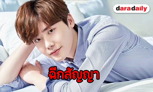 Lee Jong Suk ฉีกสัญญา YNK หลังเซ็น 5 เดือน