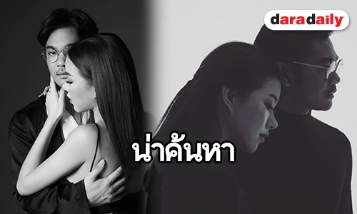 ส่องภาพพรีเวดดิ้ง “เนม ปราการ” กับความหวานสายดาร์ค