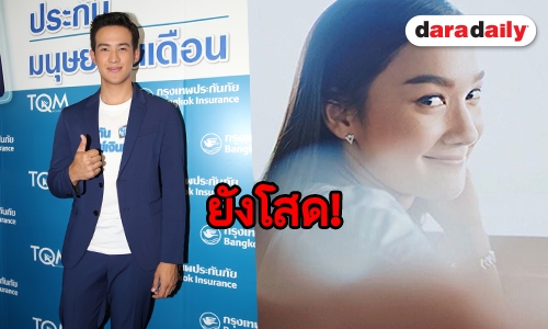 “เจมส์ มาร์” ปัดควง “เดียร์น่า” ทานข้าว ลั่นตอนนี้หัวใจยังไม่พร้อมมีใคร