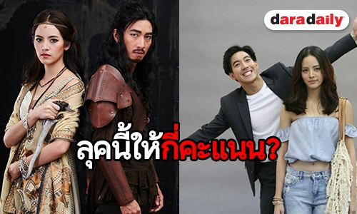 คู่จิ้น “โน่-ณิ” ฟิตติ้งรอบ 2 “ดวงใจในมนตรา” สุดปังในชุดโบราณ