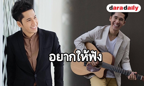 “เก่ง อธิป” หวนจับไมค์ถ่ายทอด “รักไม่มีเสียง” แทนความรู้สึกในหัวใจ