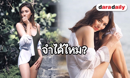 แซ่บเวอร์! “มีล่า” หายไปนาน พอเจออีกทีสวยจนจำไม่ได้   