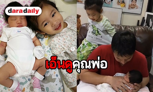 ​​​​​​​ดูลีลาเลี้ยงลูกสาว “ปริม-ปราง” แบบฉบับ “พ่อมิค” งานนี้มีเหงื่อตก