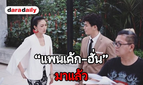 “ฮั่น อิสริยะ” ประกบ “แพนเค้ก”ใน “พยัคฆ์ร้ายสาย(ส)ลับ”