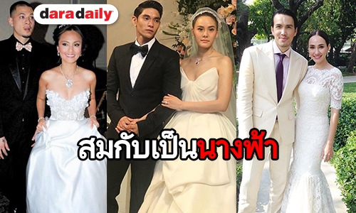 รวมภาพงานวิวาห์สุดปังของสาวๆ “แก๊งนางฟ้า” ใครอลังสุดต้องดู!