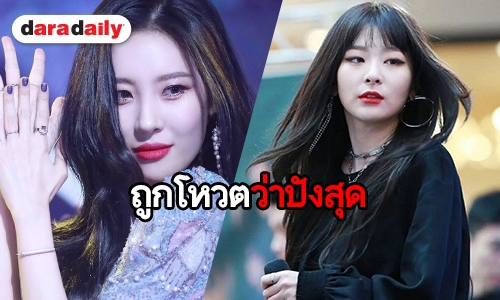 เฟิร์มว่าดีจริง! 25 ไอดอลสาวที่ผู้หญิงเกาหลีโหวตให้เป็นนางฟ้า