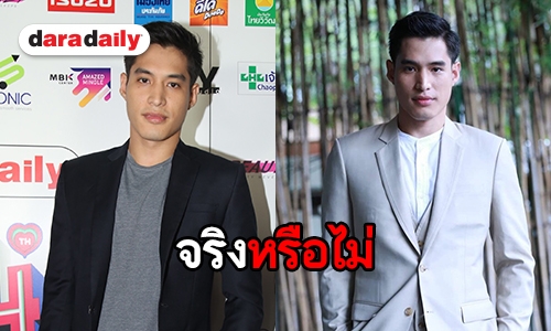 “พ้อยท์ ชลวิทย์” โต้เตรียมชิ่งช่องวันหันซบช่อง 3