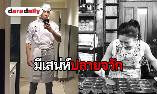 ส่อง 5 ซุป'ตาร์ ที่หันมาจริงจังกับการทำอาหาร มีใครบ้างเช็คด่วน