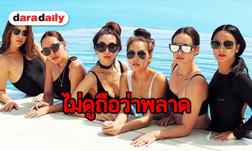 การันตีแซ่บทุกคน ส่องสาวๆ “แก๊งนางฟ้า” เล่นน้ำ