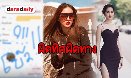 แอบดูสาวๆ คุยกัน “ต้าเหนิง” ถึงกับงง “โบว์ เมลดา” ทักไลน์มาแบบนี้