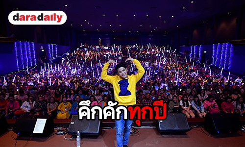 ส่องความสนุก “กัน นภัทร” กับมีตติ้งวันเกิดคัลเลอร์ฟูล