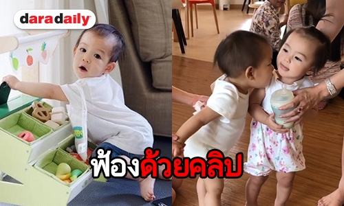 “กัปตัน” ว่ายังไง “น้องดิน” ฉายแววคาสโนวาแต่เด็ก!