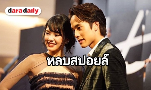 วิธีหลบสปอยล์ “Homestay” จากสาว “เฌอปราง”