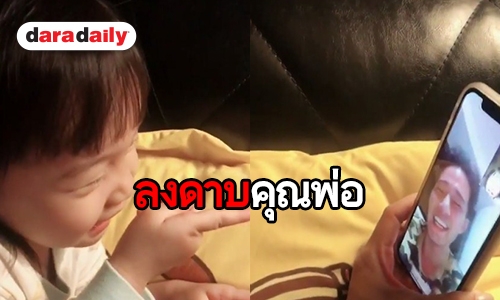 ไกลบ้านไม่เคยเกเร “เป่าเปา” ตีตรา “บี้” เรียบร้อย