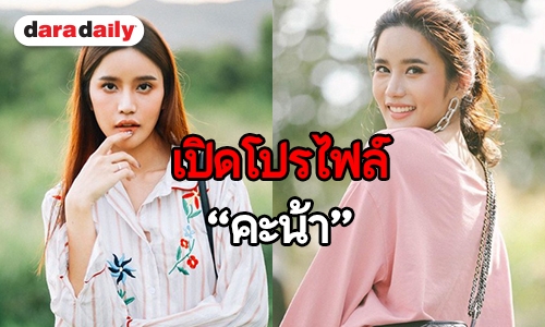 ส่องประวัติ “คะน้า ริญญารัตน์” หรือ “แพร” ใน “เล่ห์รักบุษบา”