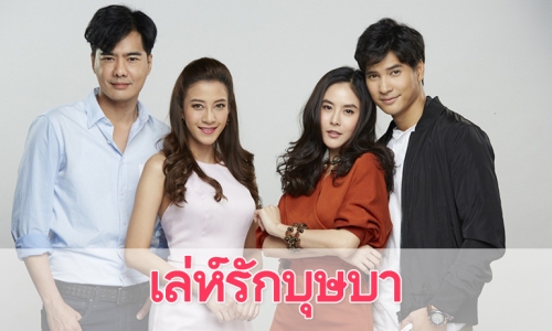 เรื่องย่อละคร "เล่ห์รักบุษบา"