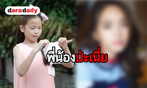 อุ๊ย! “น้องกอหญ้า” มาสเตอร์เชฟจูเนียร์ แอบคล้ายเธอคนนี้