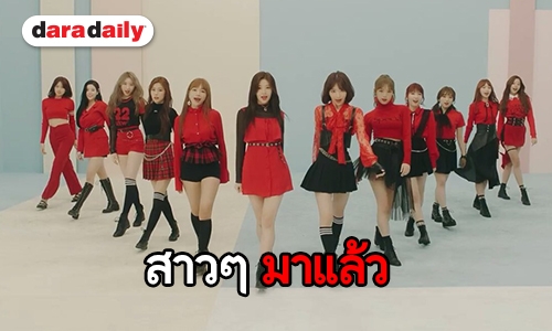 เอาใจแฟนคลับ IZ*ONE ปล่อยซิงเกิ้ลใหม่ "La Vie en Rose"