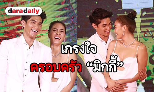 “เจนี่-มิกกี้” แฮปปี้หลังแต่ง แจงหลังเจอดราม่าควักเงินค่าจัดงานฝ่ายเดียว