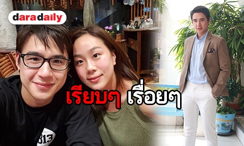 “นิว” ตอบชัดถูกโฟกัสเปิดตัวแฟน แจงทริปหวานควง “เมษา” ตะลุยญี่ปุ่น