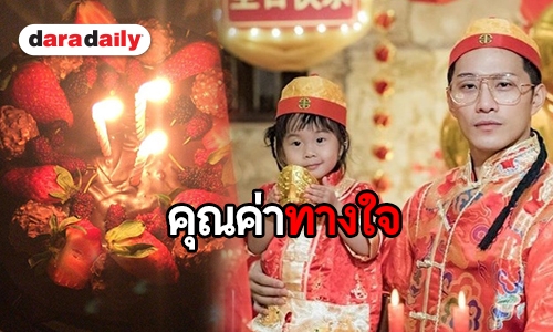 ฟินแค่ไหนถามใจดู “กุ๊บกิ๊บ” จัดเต็มวันเกิด “บี้” ให้อะไรเป็นของขวัญ