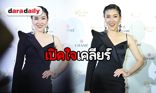 “เชียร์ ฑิฆัมพร” เคลียร์ประเด็นรักสุดช้ำ กับพระเอกหนุ่มชื่อดัง