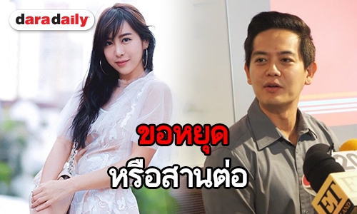 ​​​​​​​“วีเจจ๋า” ตอบชัดคิดสานสัมพันธ์ “ตุ๊ ธนานันต์” ไหม หลังอีกฝ่ายหย่าขาดภรรยา