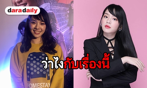 “เฌอปราง BNK48” แจงหลังโอตะไม่พอใจ ป่วนคนดูภาพยนตร์ “Homestay”