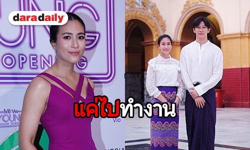 “จุ๋ย” ปัดควง “พุฒ” บินขอพรเรื่องลูกที่พม่า 