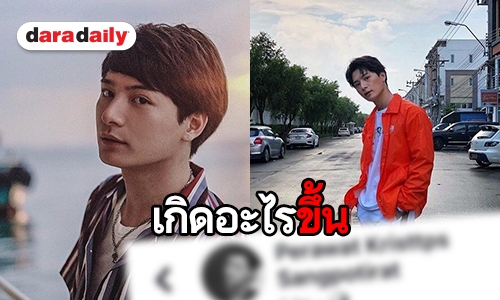 ยูยู่ส่งใจรัวๆ “คริส พีรวัส” ตัดพ้อแบบนี้หมายความว่าอะไร