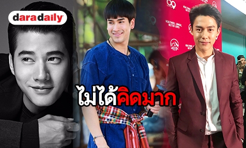 “หมาก” ไม่ซีเรียสหลุดโผหล่อระดับโลก พร้อมยินดี “ณเดชน์-มาริโอ้” ติดโหวต